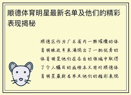 顺德体育明星最新名单及他们的精彩表现揭秘