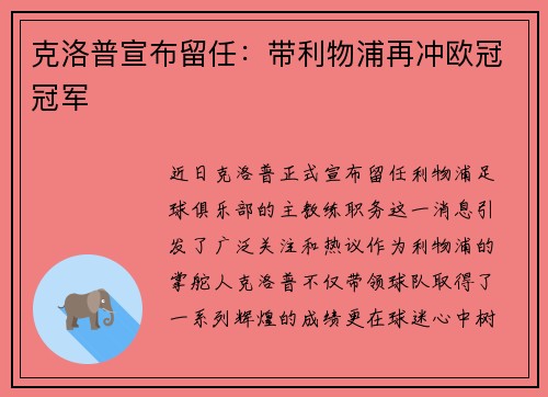 克洛普宣布留任：带利物浦再冲欧冠冠军